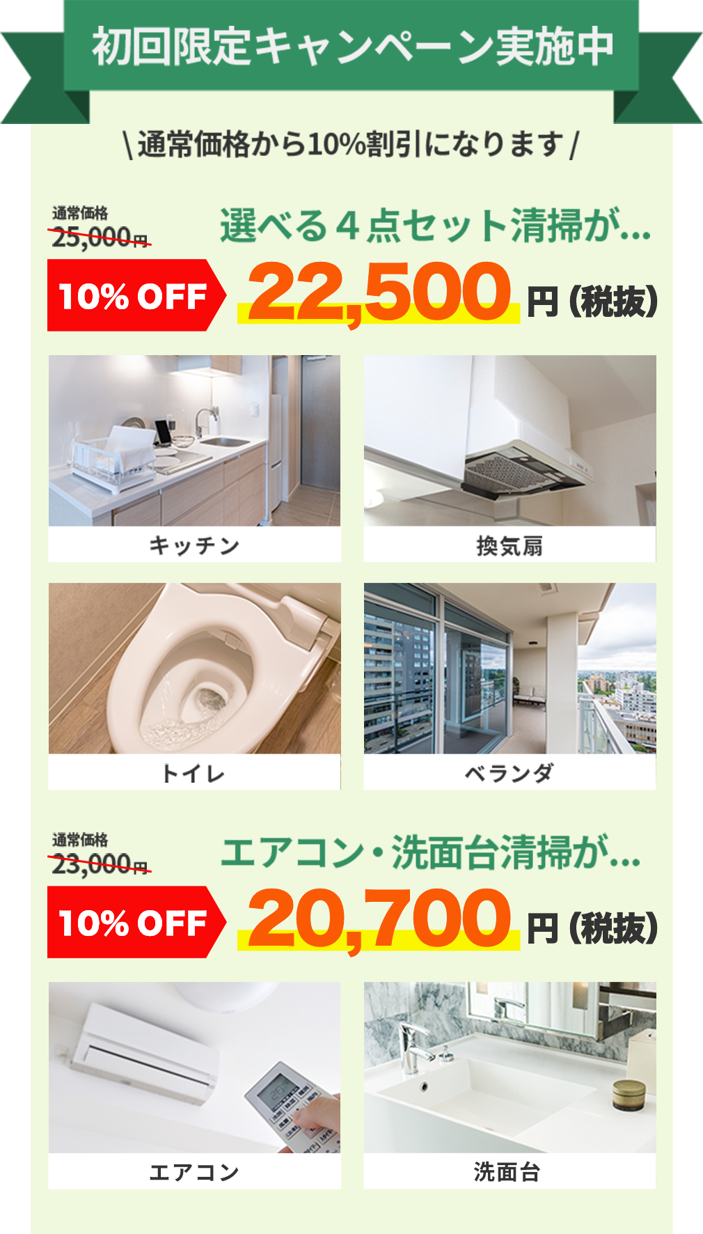 出張お掃除 キッチン 港区
