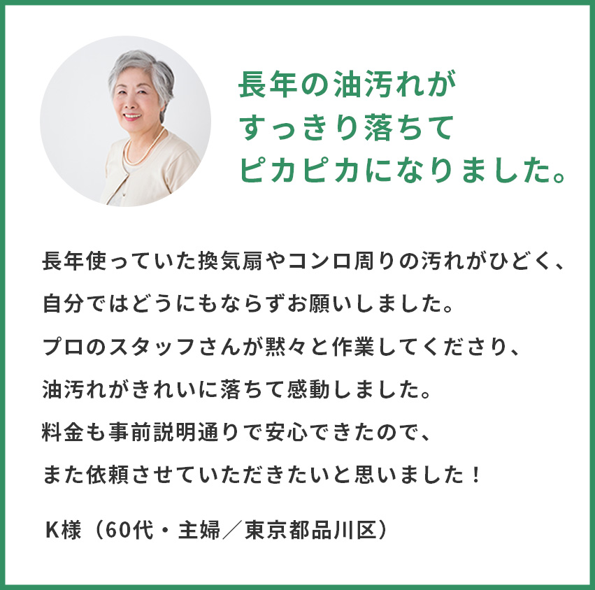 出張お掃除 キッチン 港区