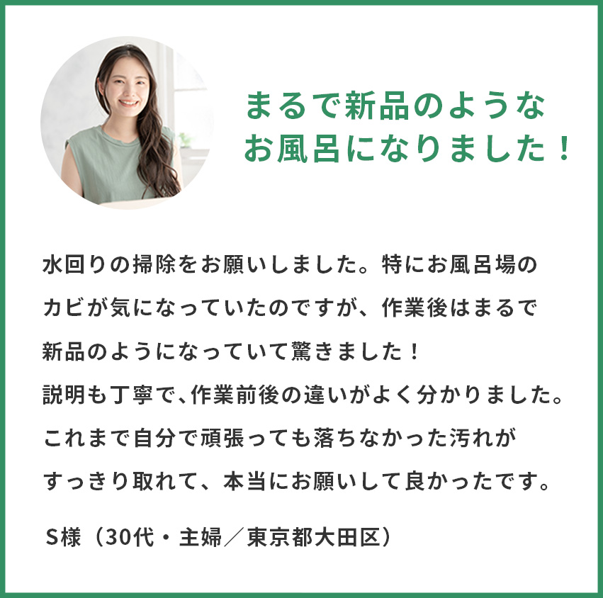 出張お掃除 浴槽 港区